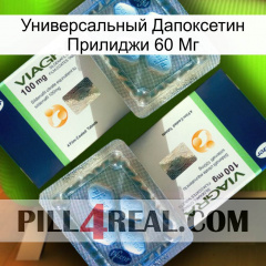 Универсальный Дапоксетин Прилиджи 60 Мг viagra5